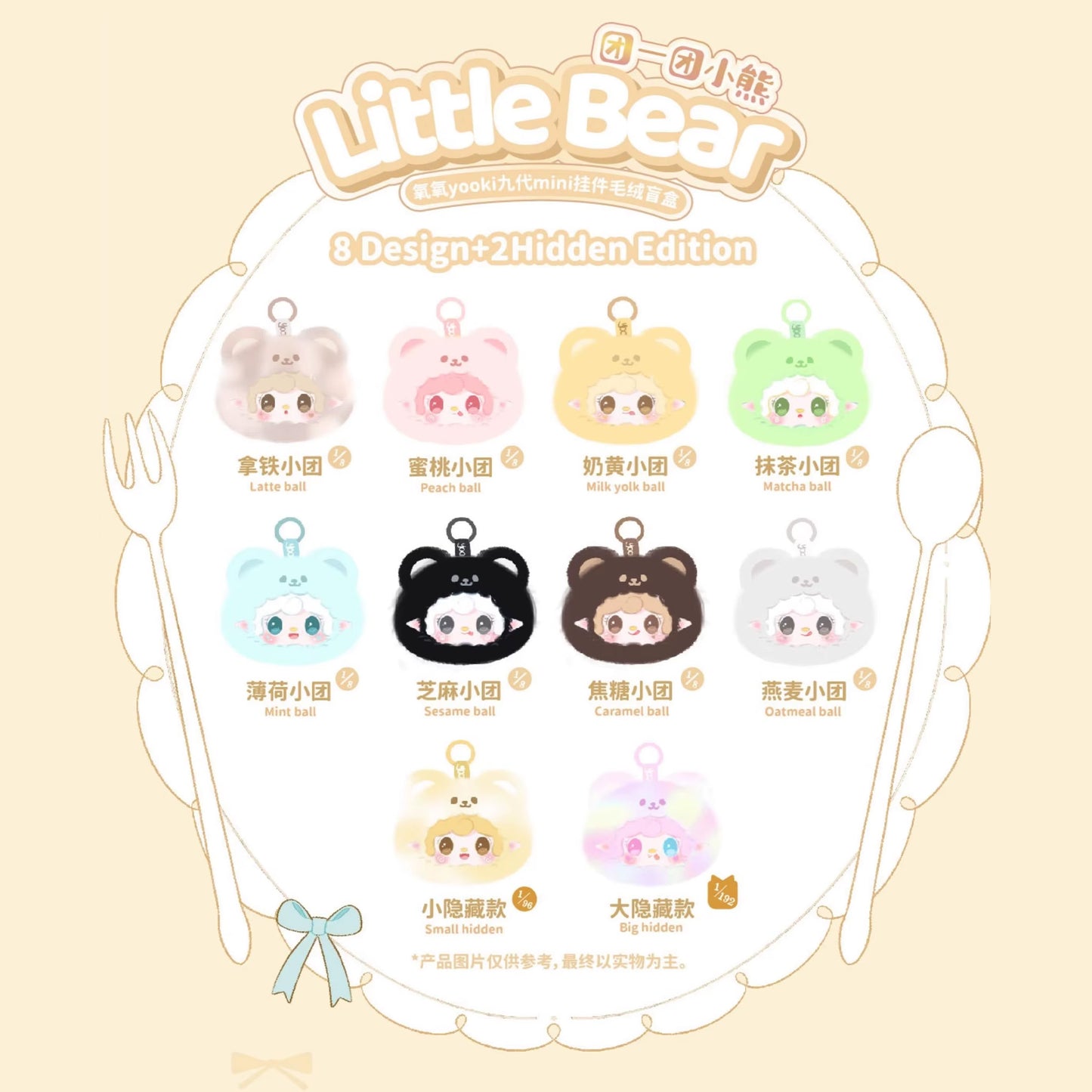 Yooki V9 Little Bear Series Plush Keychain - Blind Box