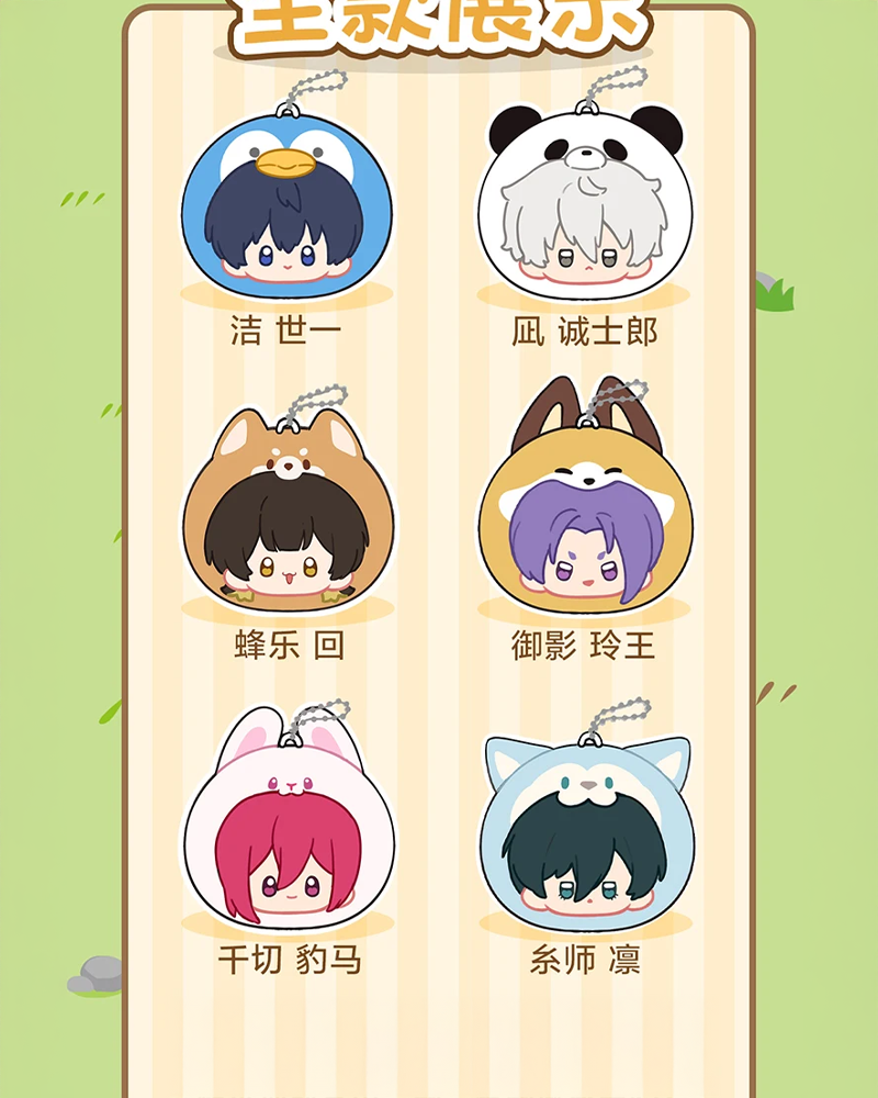 Blue Lock animal series plush - Blind Box