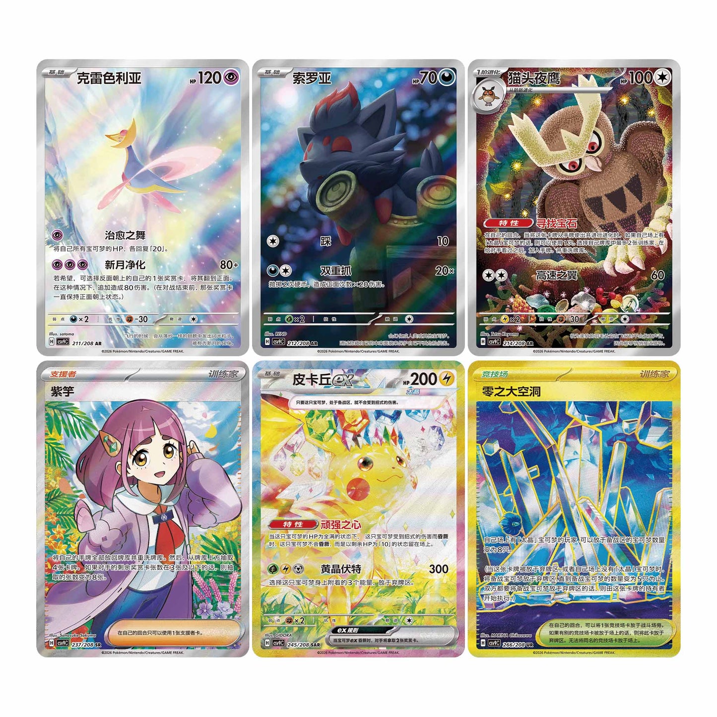 Pokemon Stellar Crystal csv9 C Simplified Chinese Jumbo - Booster Box