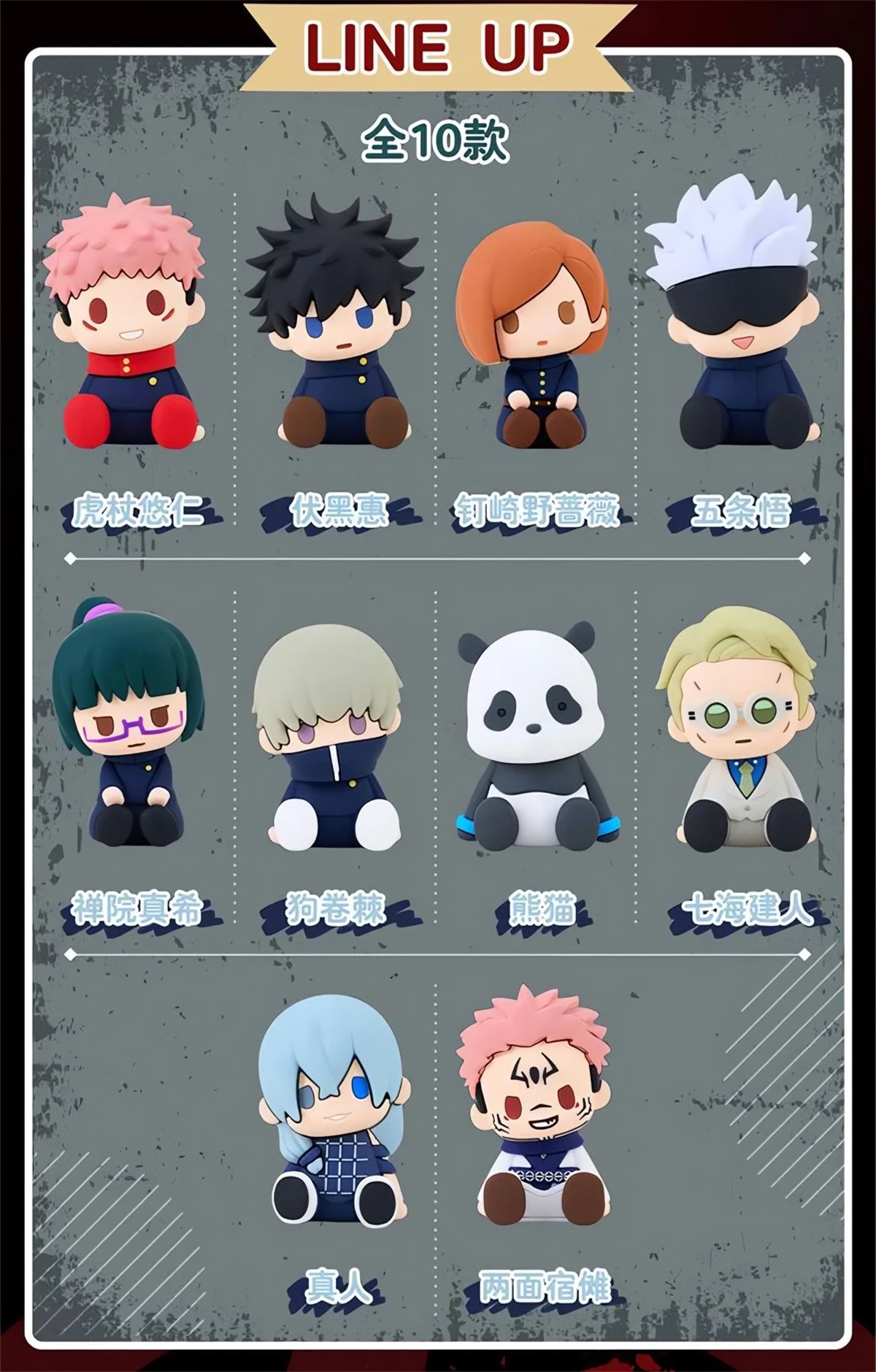 Jujutsu Kaisen by PotePotte-R - Blind Box