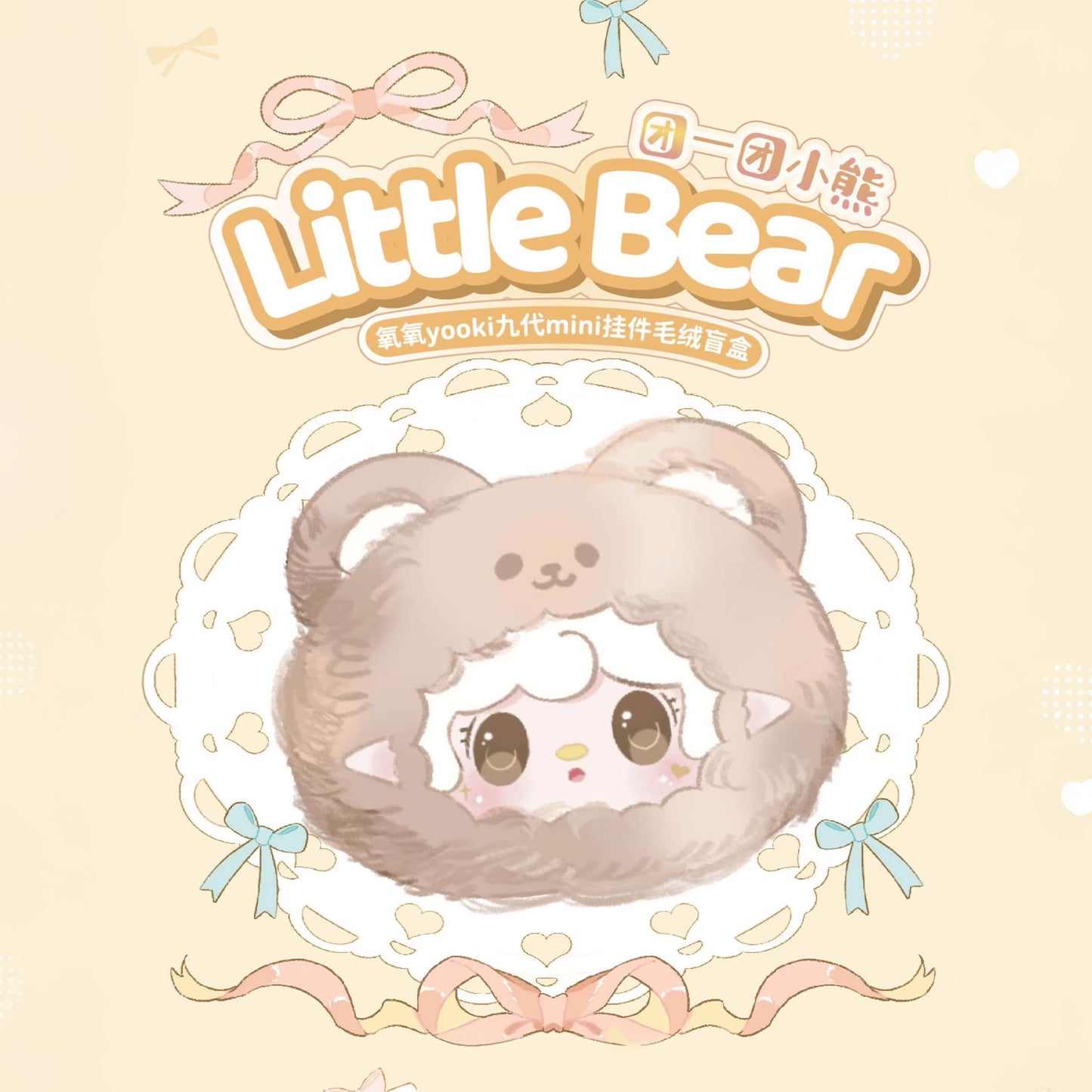 Yooki V9 Little Bear Series Plush Keychain - Blind Box