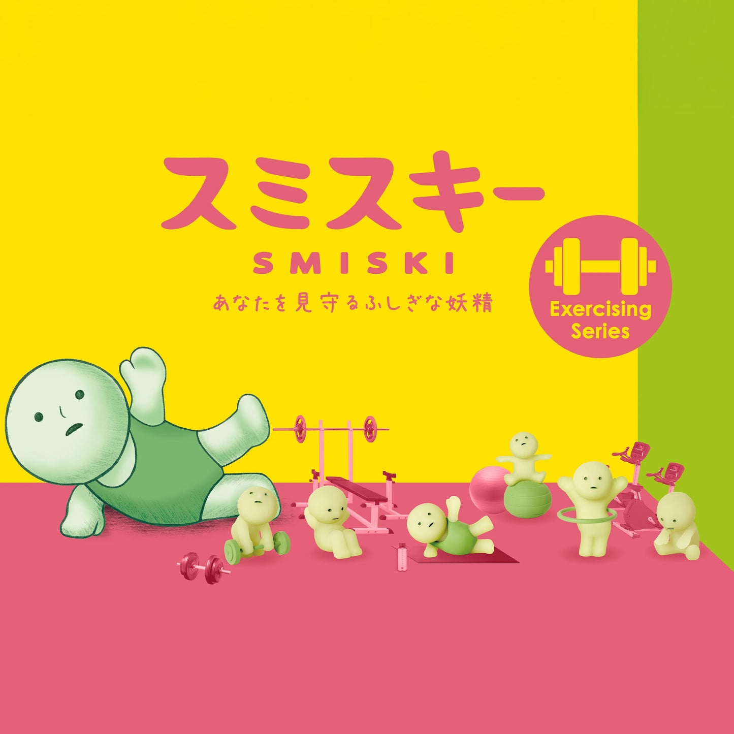Smiski Exercising Series - Blind box