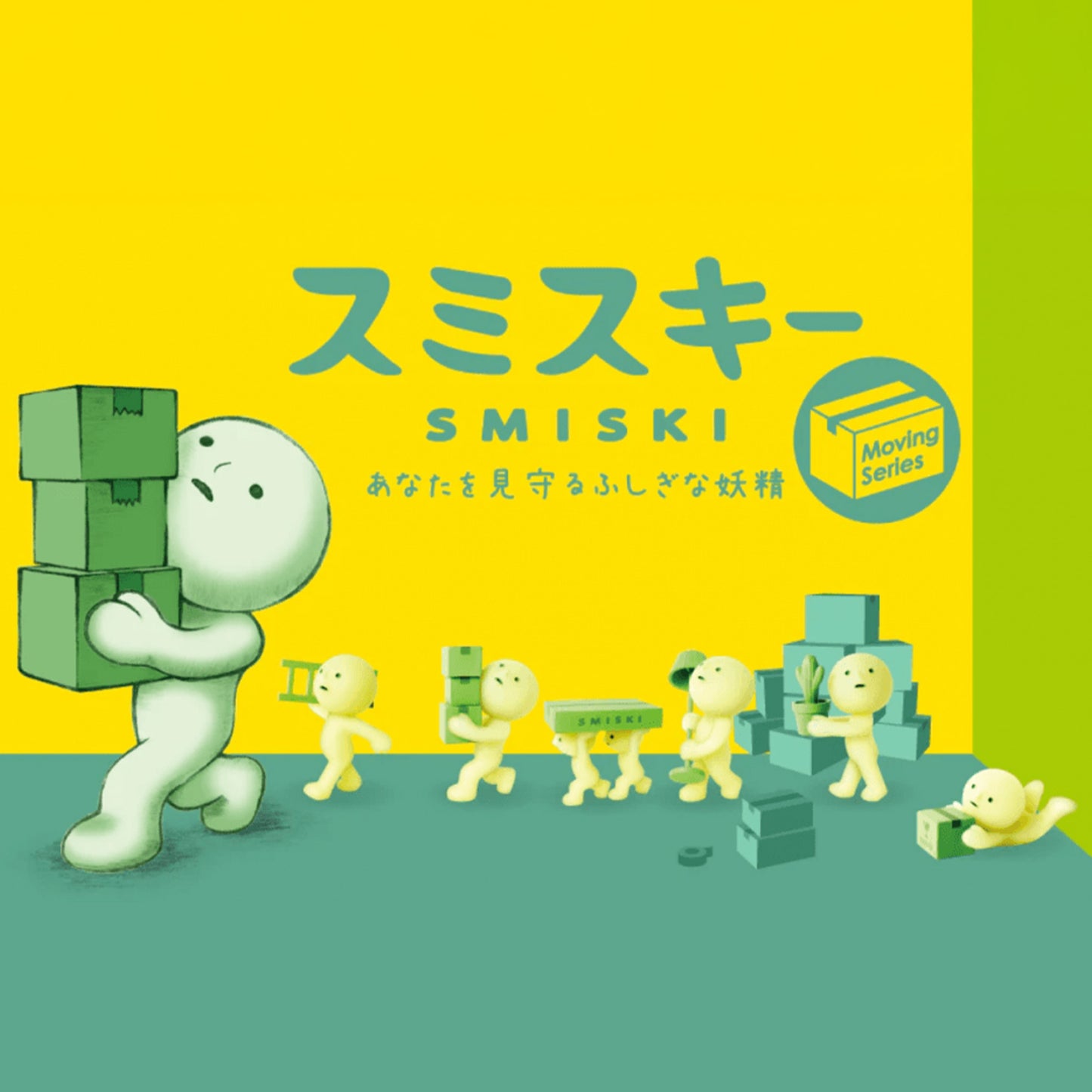 Smiski Moving Series - Blind box