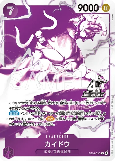 ONE PIECE TCG: 4th Anniversary Four Emperors Treasure Get Campaign Pack - Japanese