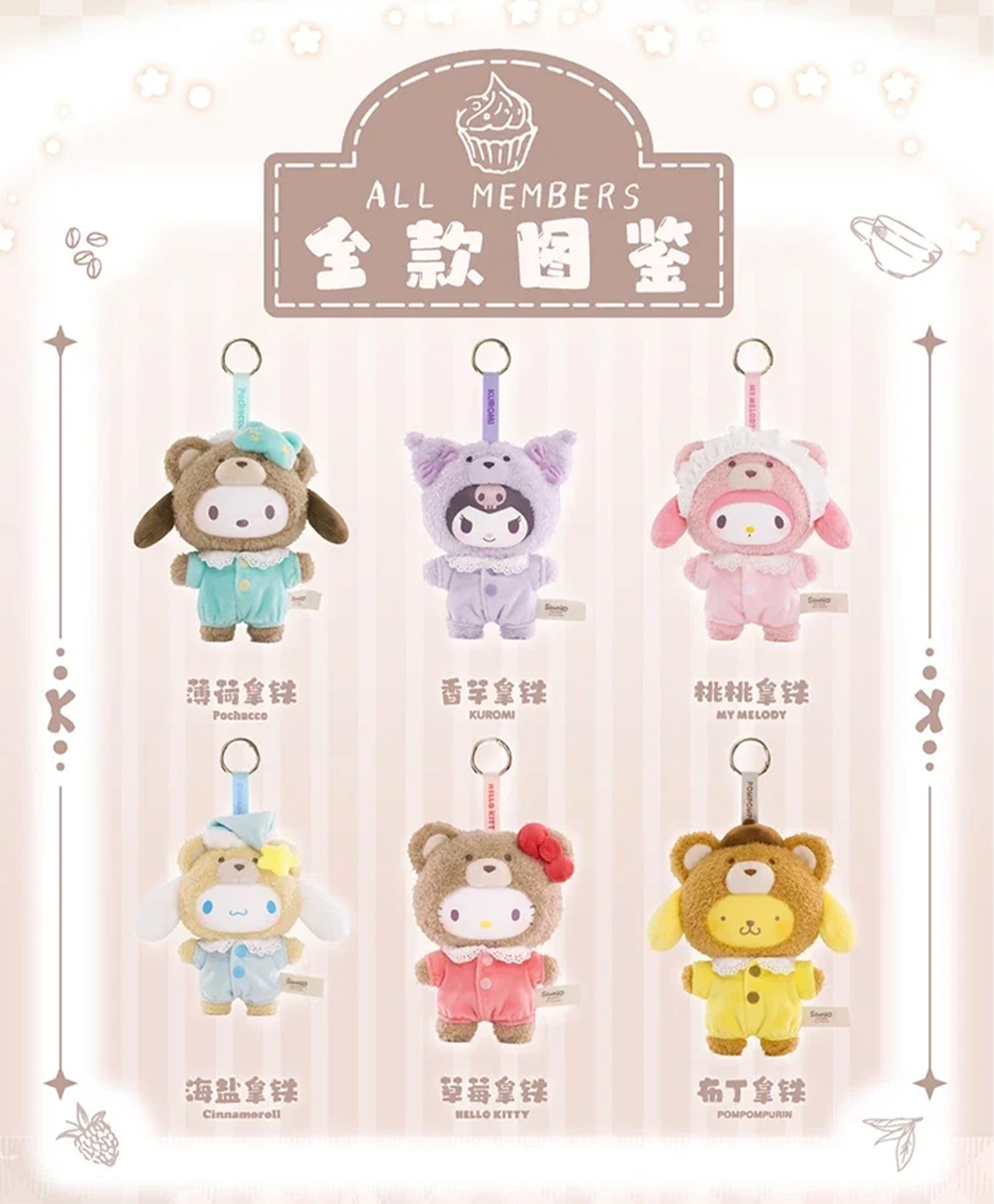 Sanrio Characters Latte Baby Plush Keychain - Blind Box