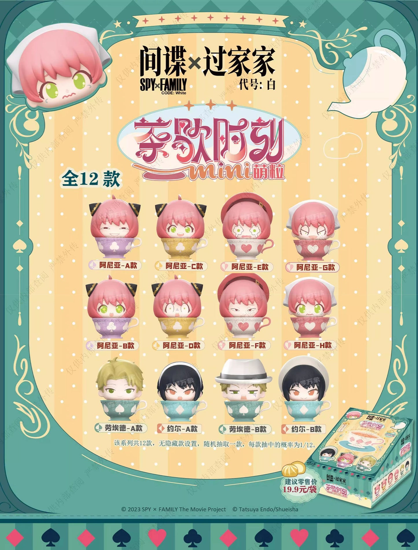 Spy X Family Tea Time Mini figure - Blind bag