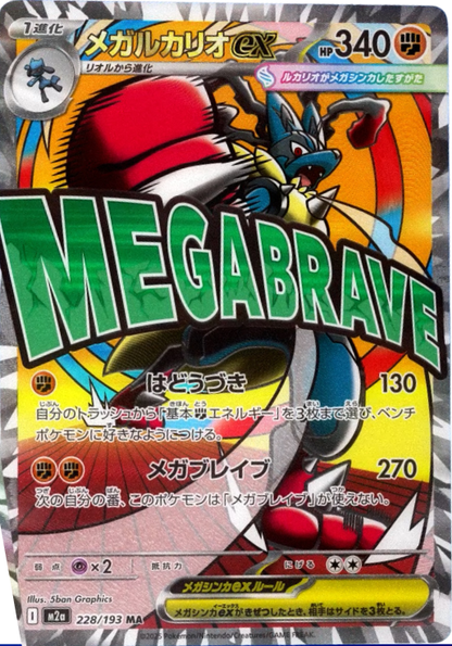 Pokemon Mega Dream ex High Class m2a Japanese - Booster Box
