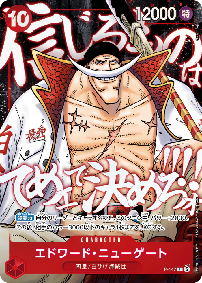 One Piece TCG: Saikyo Jump 2026 Promo Cards pack - Luffy, Ace & Whitebeard - PREORDER