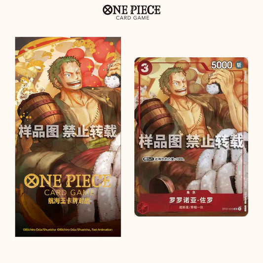 One Piece Roronoa Zoro ST01-013 - 2024 New Year Red Envelope Promo - Chinese