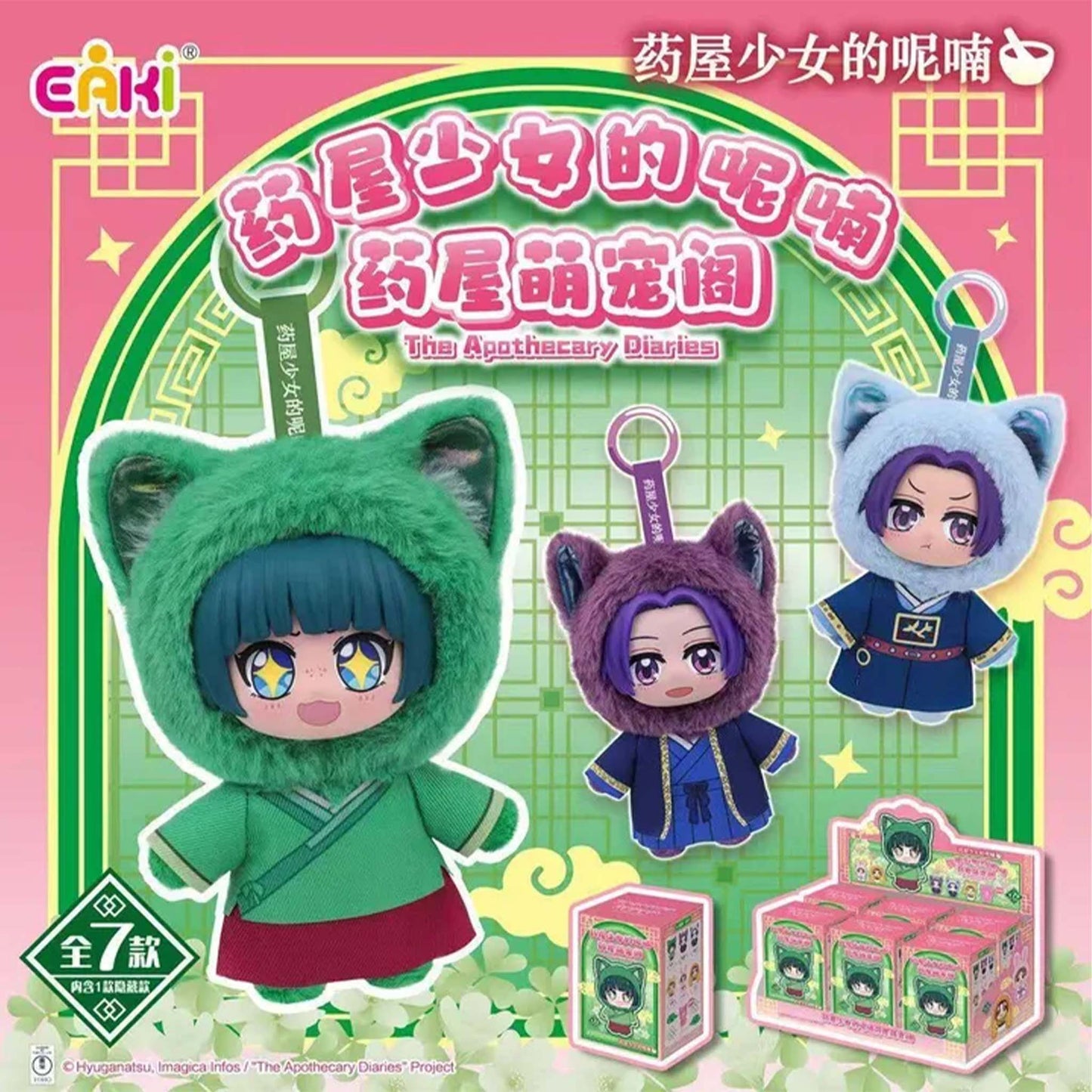The Apothecary Diaries Plush Keychain - Blind Box