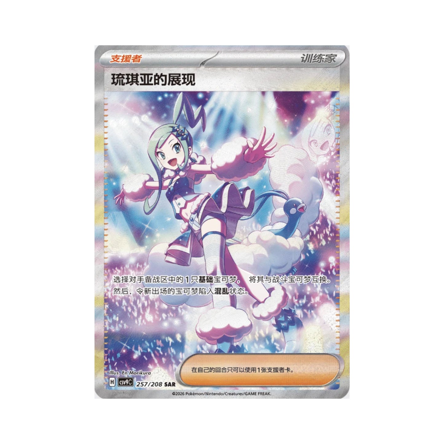 Pokemon Stellar Crystal csv9 C Simplified Chinese Jumbo - Booster pack