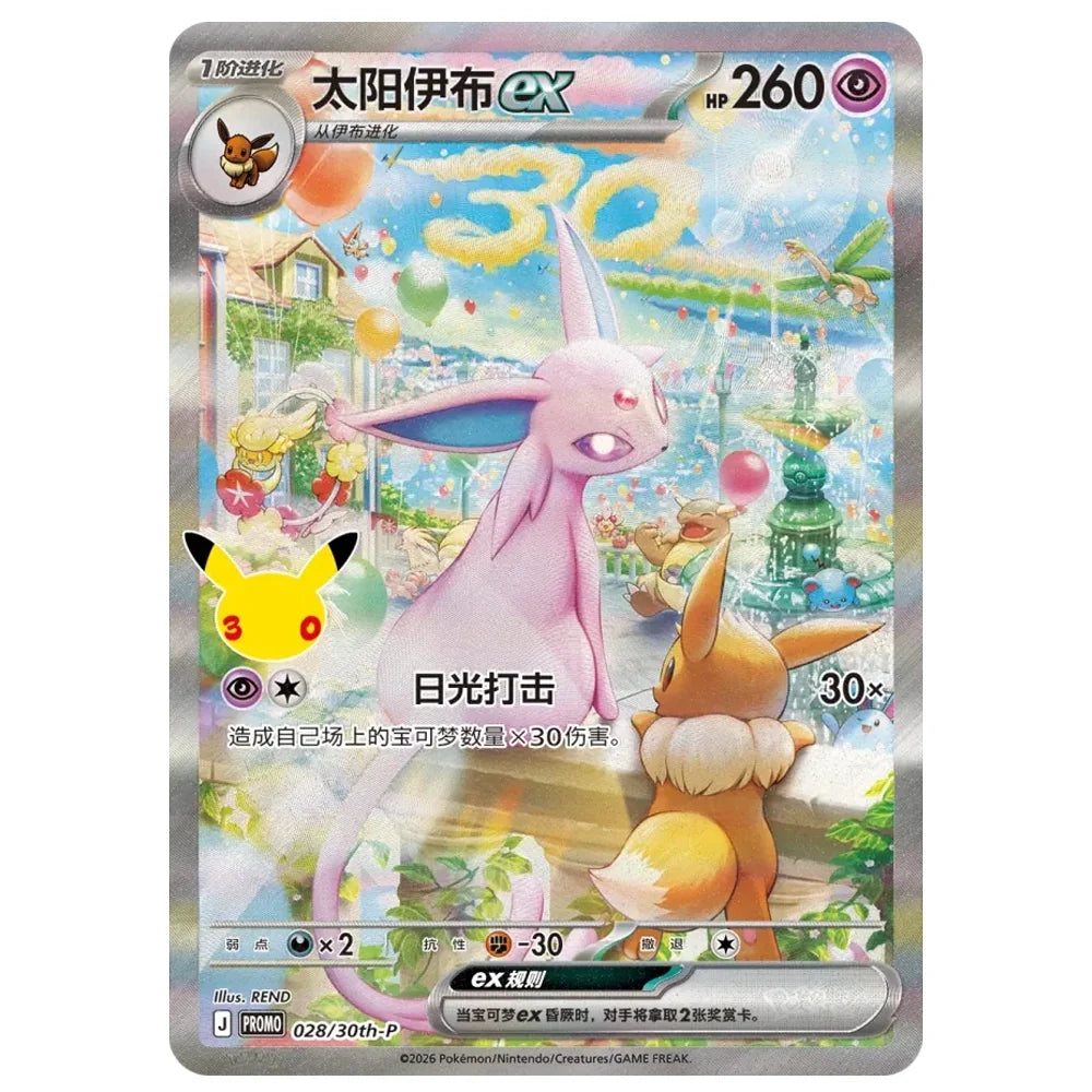 Pokemon 30th Celebration Espeon Ex & Umbreon Ex Collector Display Box Simplified Chinese