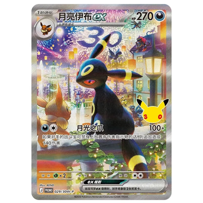 Pokemon 30th Celebration Espeon Ex & Umbreon Ex Collector Display Box Simplified Chinese